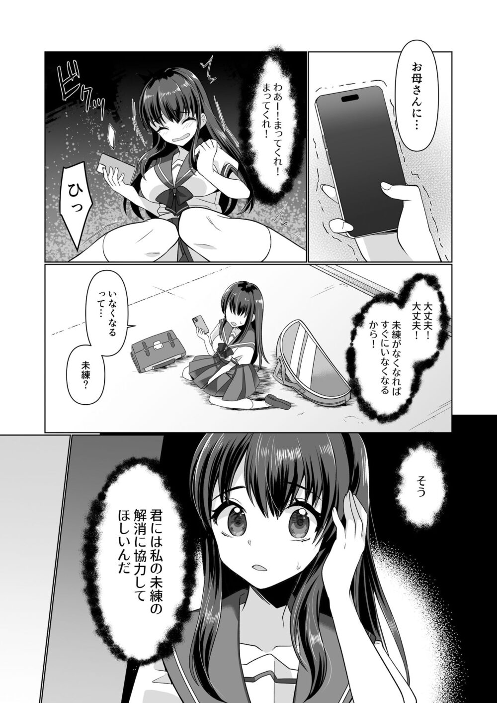 憑依遊戯  〜やっと見つけた体で楽しむ話〜 画像7
