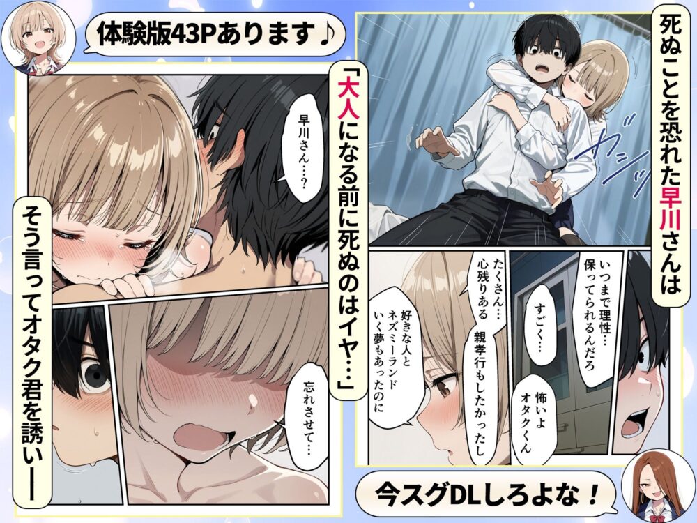 ゾンビに支配された学園で冴えない童貞のオタク君が少女たちの救世主になる話 画像7