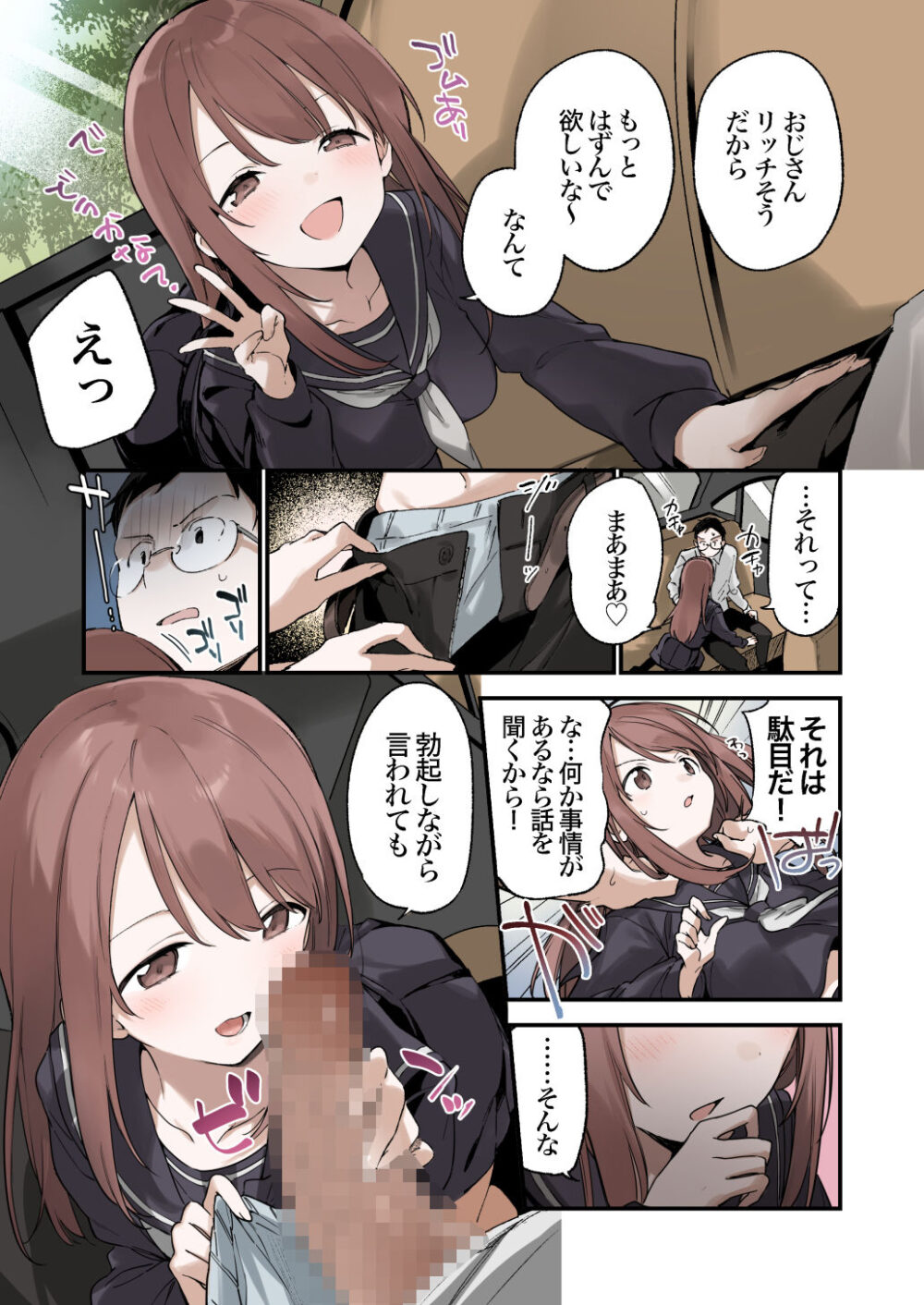 色恋桜【フルカラー版】 画像5