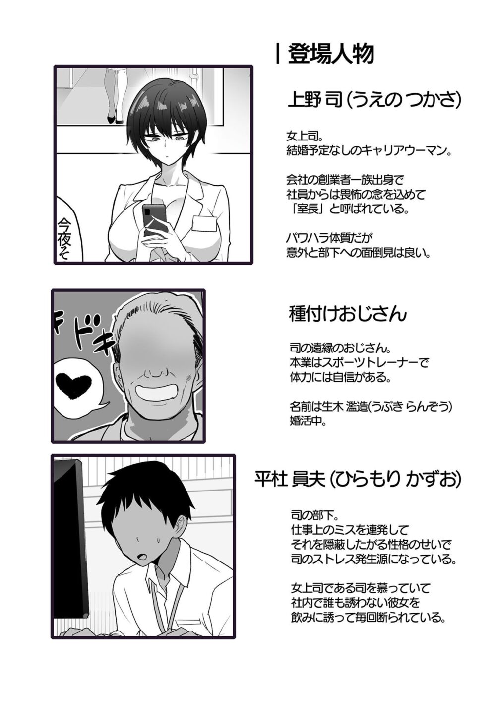 僕の女上司が今度、親戚のおじさんと妊活するそうです 画像8