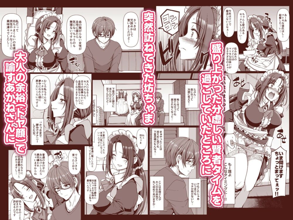 ポンコツ独身メイドあかねさん（28） 画像5