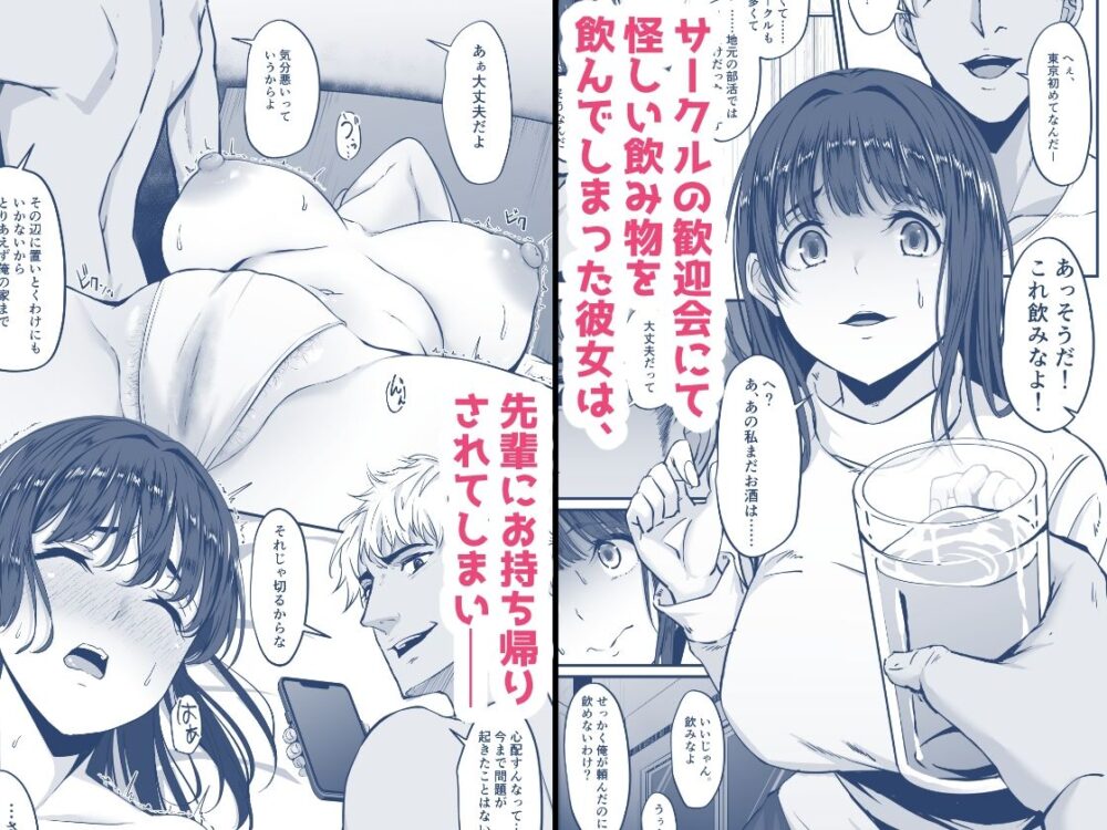 上京した彼女、都会の男のセフレに堕ちる── 画像1