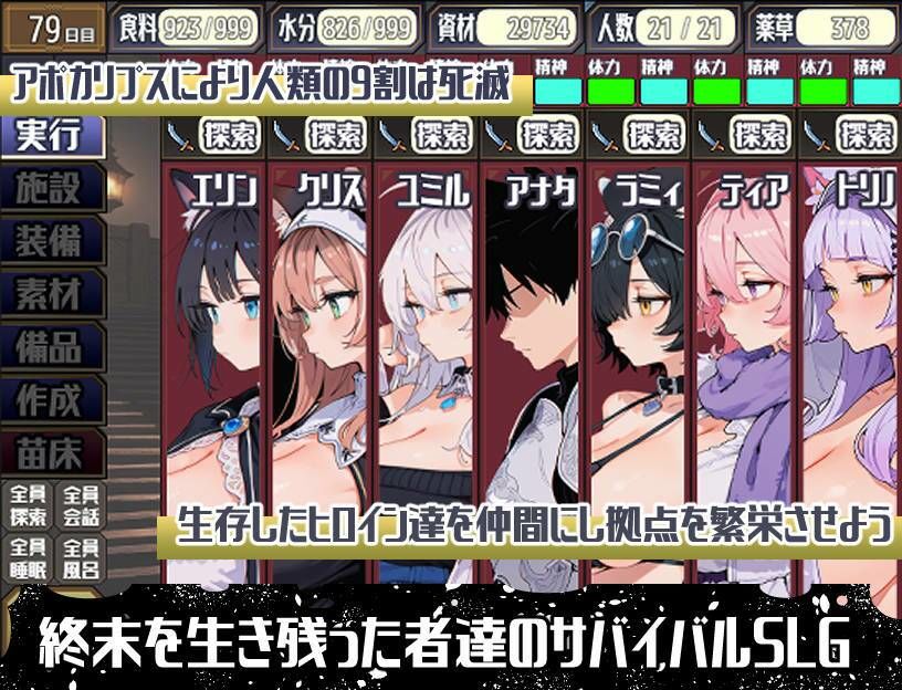 ポストアポカリプス-繁殖と禁忌の英雄- 画像1