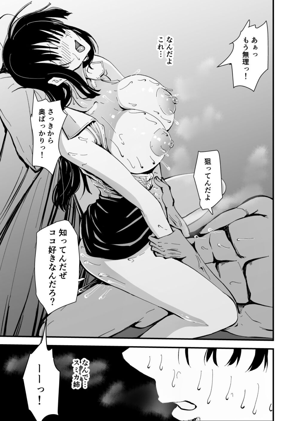 【クールな安藤先生3  寝取られ快楽堕ち編】忘れられないのは…恋人との愛のあるセックスじゃなくて、あいつとの『淫らで、下品な、性欲だけのセックス』だった… 画像10