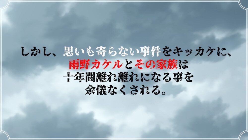 雨のバケモノ 画像2