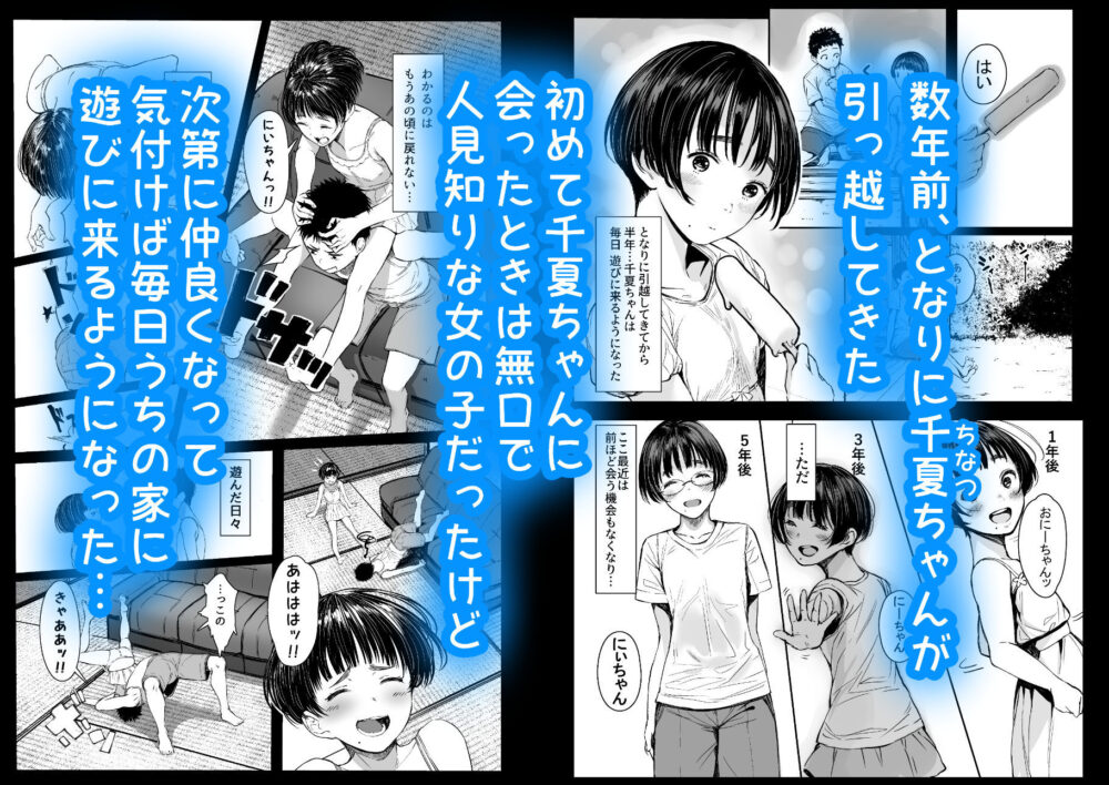 となりの千夏ちゃんRまとめ 画像1