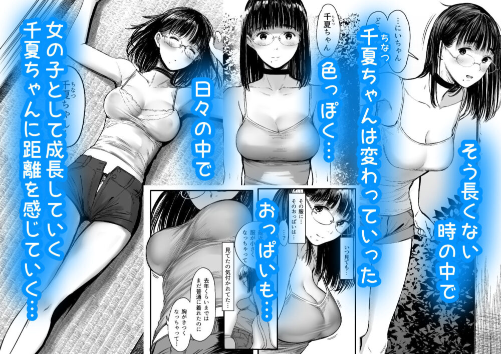 となりの千夏ちゃんRまとめ 画像4