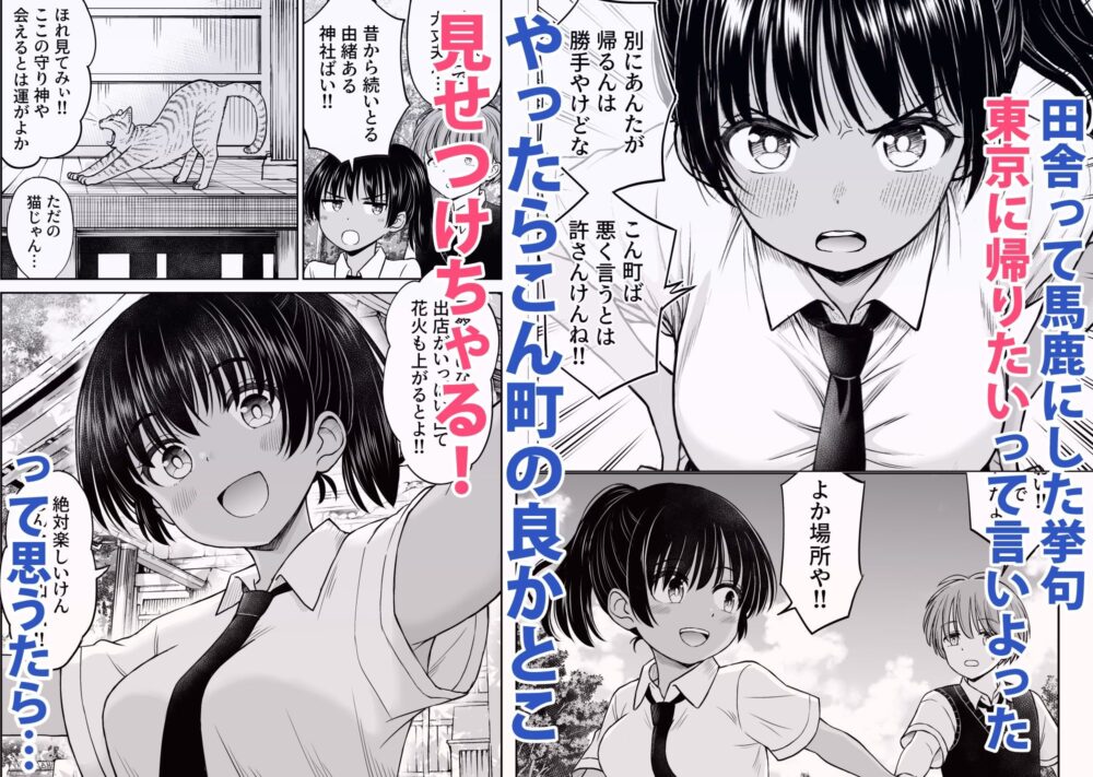 田舎娘ってナメとったら痛い目みるけんね！！〜気の強い田舎娘、都会ちんぽに敗北〜 画像2