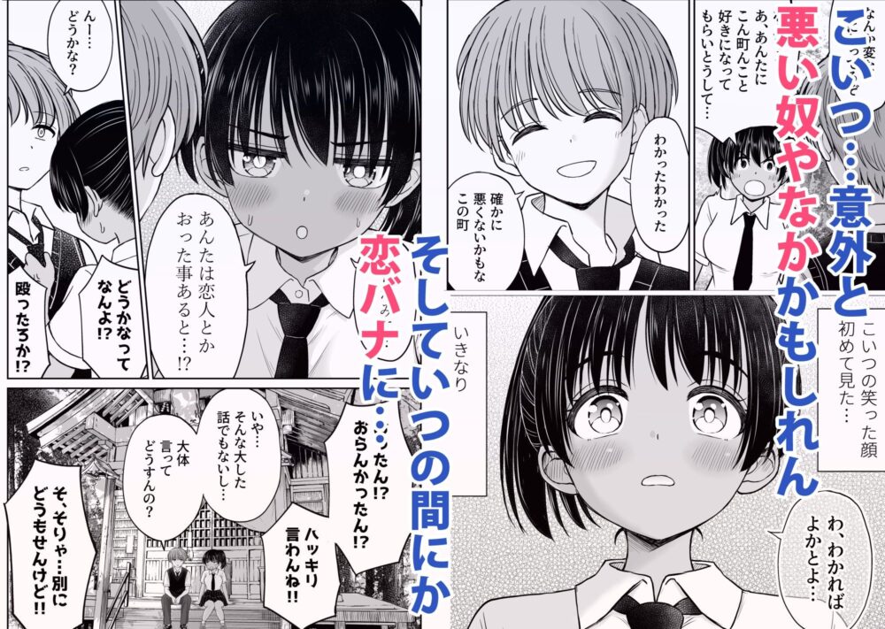 田舎娘ってナメとったら痛い目みるけんね！！〜気の強い田舎娘、都会ちんぽに敗北〜 画像3