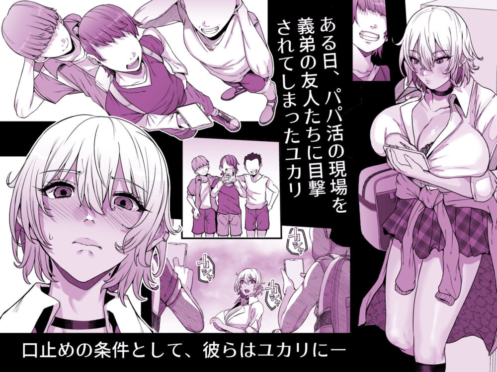 ユカリ姉ちゃん、「ごめんなさい」は? 画像2