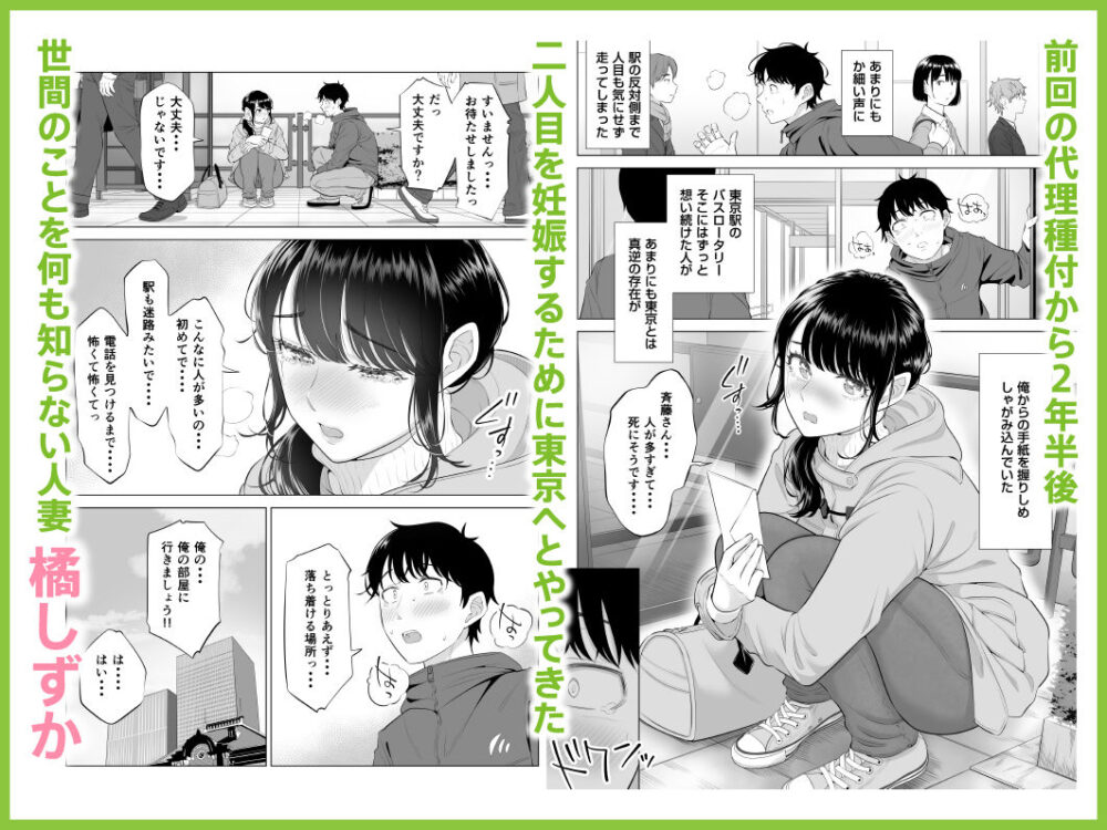 俺が代理種付することになった人妻橘しずかさんはなんにも知らない！！その2 画像2