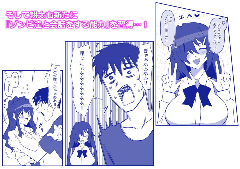 ゾンビハーレムライフ〜抗体持ちの俺と爆乳ゾンビ〜 第十一話 画像2