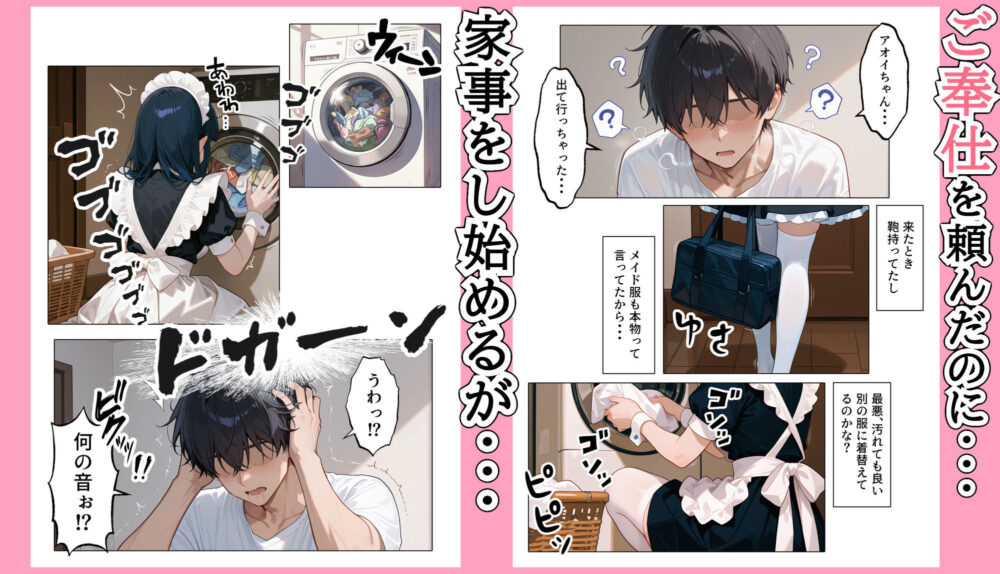 ラブドール頼んだら、メイドが来た 画像3