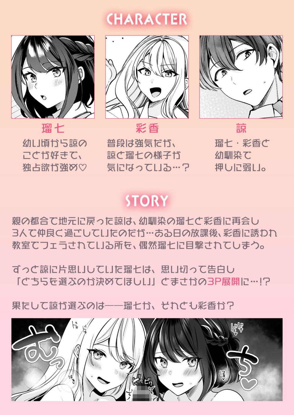 再会した幼馴染と流れで3Pしちゃう話〜瑠七編〜 画像1