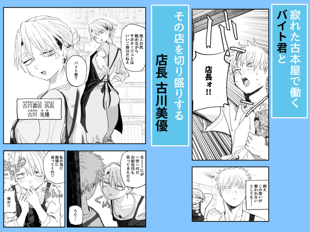 デカケツパワハラ店長に搾られたい！ 画像1