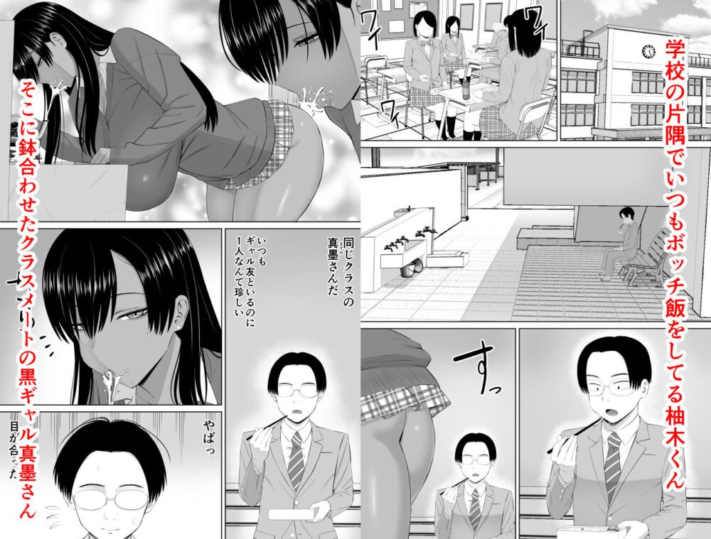 黒ギャル真墨さん 画像1