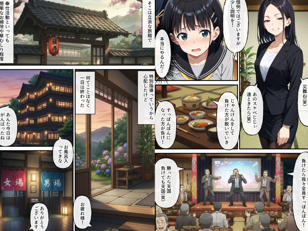 ヤリチン教師の餌食になる発情期ヒロインズ4〜下衆おじ達の宴会に同行させられる〇葉〜 画像2