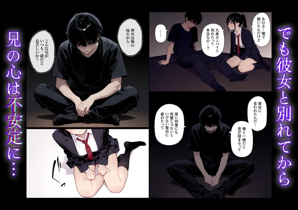 完璧だった兄が彼女にフラれて崩壊、妹への中出し依存セックスがもう止まらない 画像3