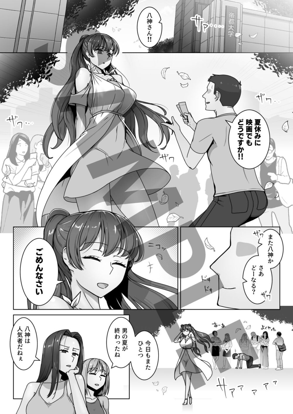 エリート才女（※読者モデル経験人数一桁）が童貞（と侮っていた男経験人数三桁）に惨敗してマゾ堕ち確定するまで 画像1