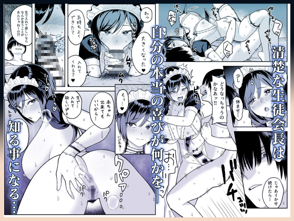 陰キャな俺だけが知っている生徒会長の裏側。 〜隠れ巨乳の先輩が快楽に屈服して堕ちるまで〜 画像7