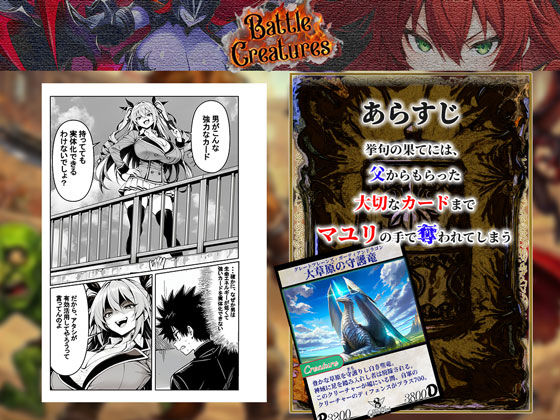 性闘バトルクリーチャーズ〜ホビー漫画のメスバトラーを闇のゲームで洗脳セックス！！〜 画像4