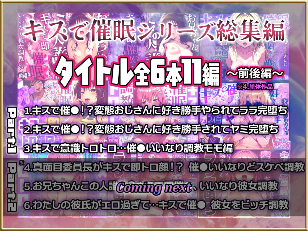 【Part.1】キスで催●シリーズ贅沢イッキ読み！総集編 画像2