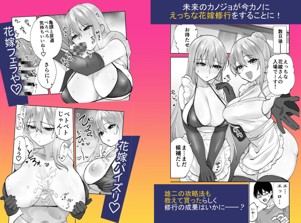 未来のカノジョが教える今カノの攻略法2  えっちな花嫁修行編 画像2