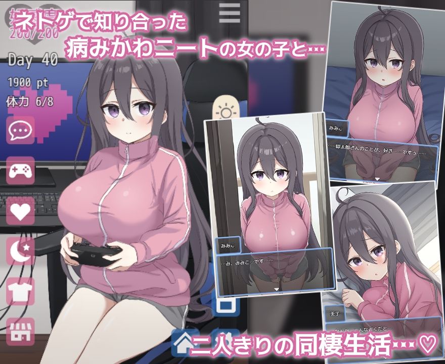 ネトカノ！〜引きこもり彼女と甘々同棲ライフ〜 画像1