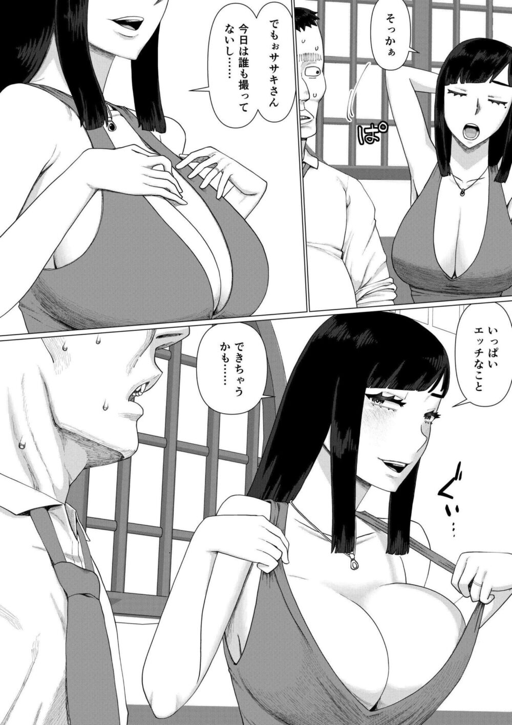 ちえりさんは負けられない!3 -夫公認で誰の精子でも受精する変態便器妻- 第6巻 画像4