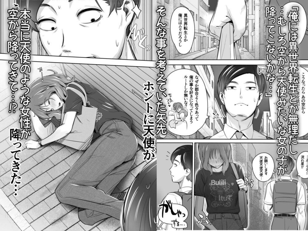 空から天使が降りてきた 画像1