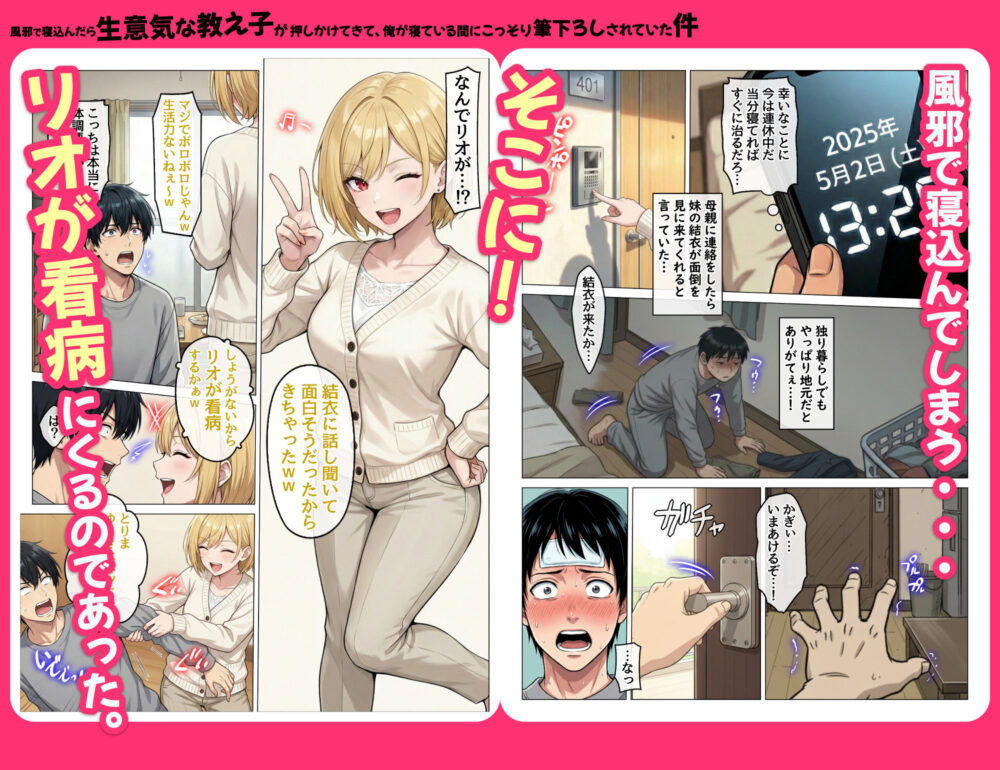 風邪で寝込んだら生意気な教え子が押しかけてきて、俺が寝ている間にこっそり筆下ろしされていた件 画像4