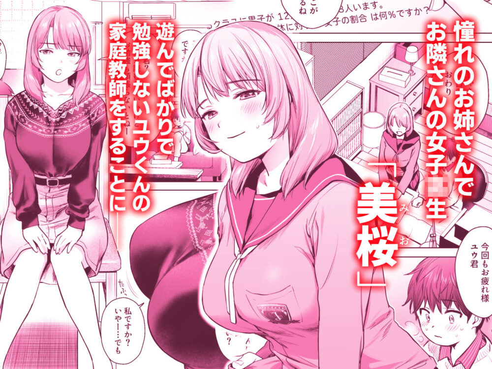 ひみつのレッスン 〜JK家庭教師と学ぶ！えっち偏差値UP計画〜 画像1