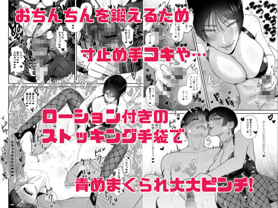 マゾが大好物な人妻のおちんちんトレーニング。 画像3