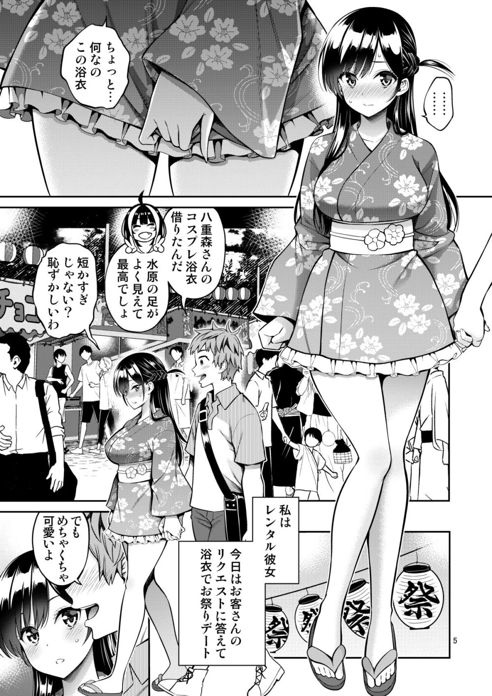レンタル彼女お触りします12 画像2