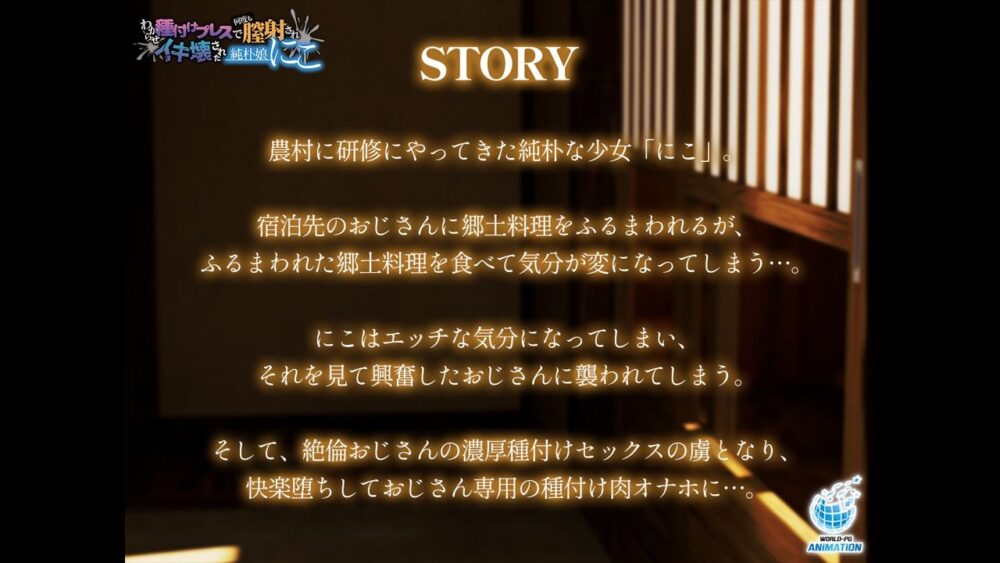 わからせ種付けプレスで何度も膣射されイキ壊された純朴娘にこ 画像1