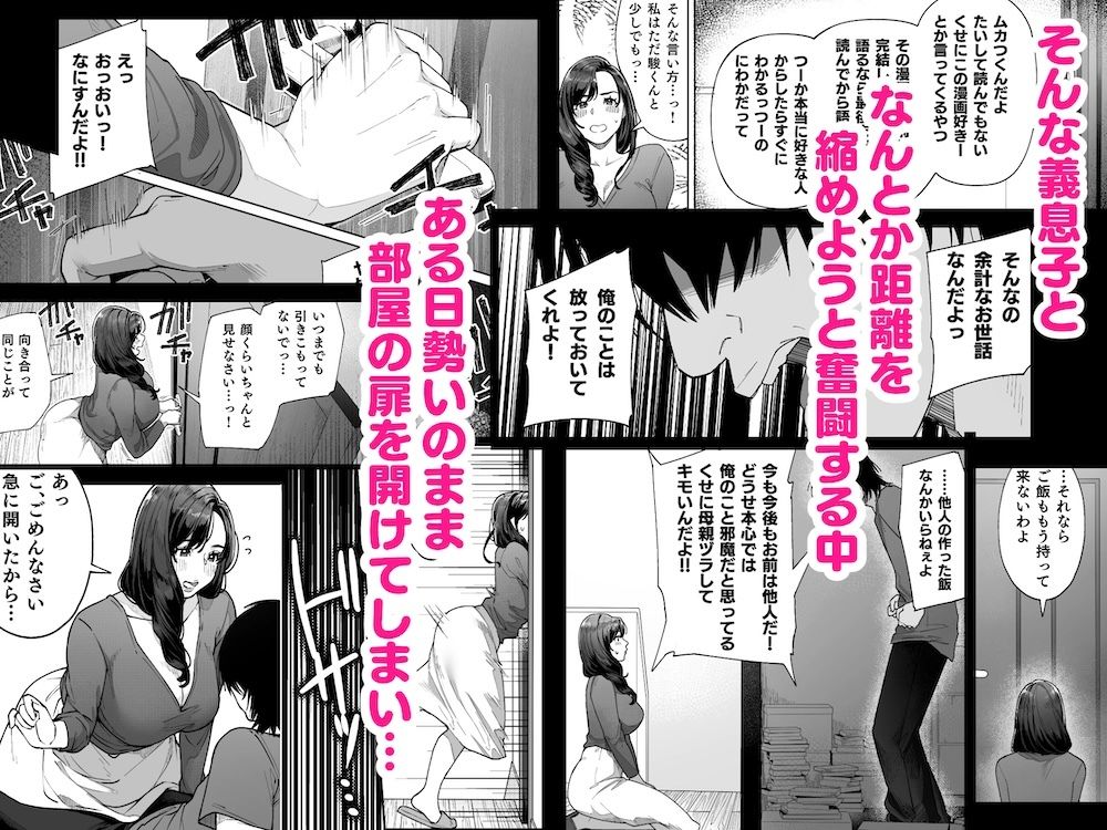 私…あなたのお母さんになります！ 画像3