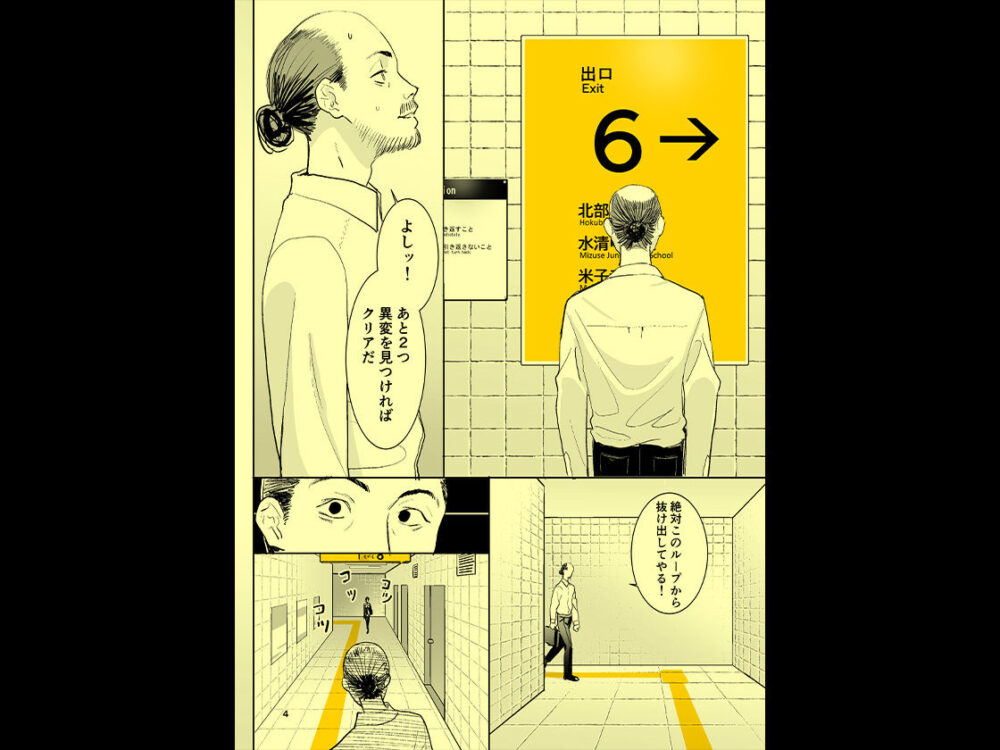 異変出口 画像5