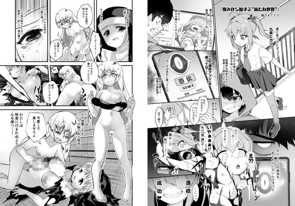 憑依カタログ Vol.2 〜女のカラダを乗っ取りまくる合同本〜 画像2