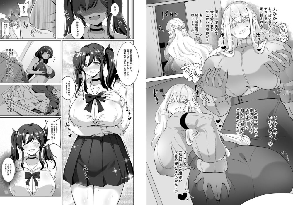 憑依カタログ Vol.2 〜女のカラダを乗っ取りまくる合同本〜 画像6