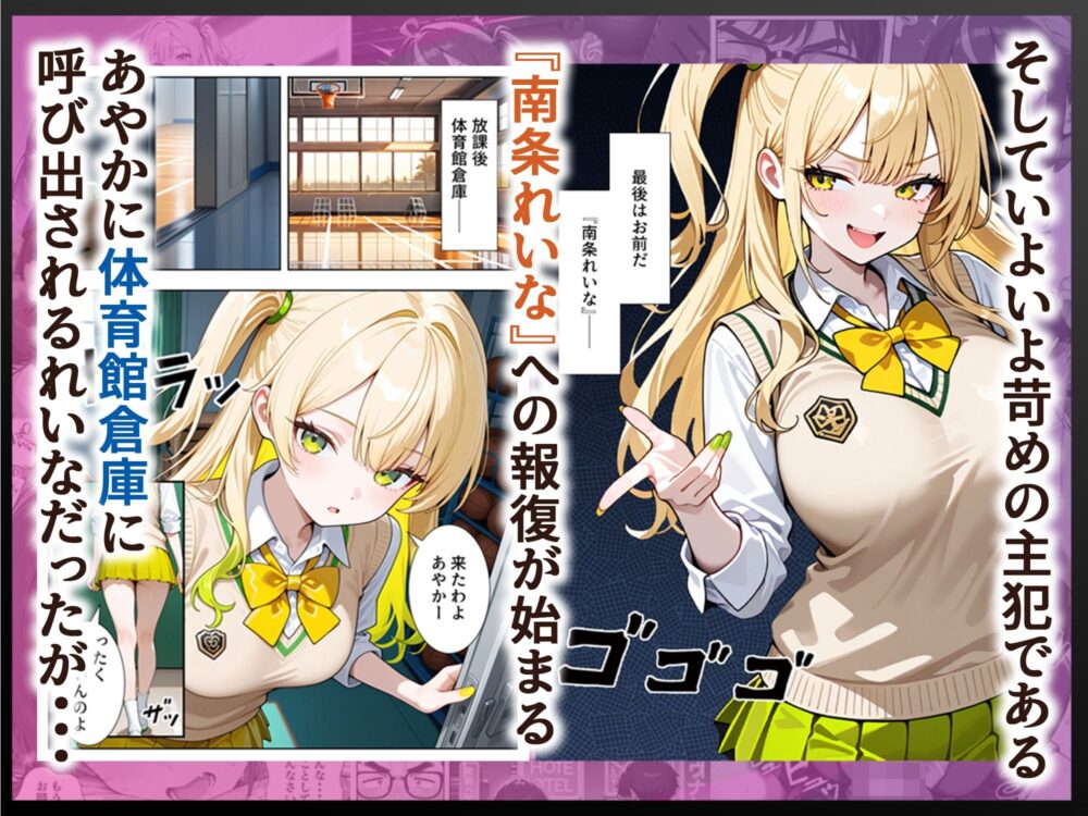 いじめられてた陰キャのボクがカーストトップギャルに中出し報復した話 〜南条れいな 裏切り 編〜 画像2