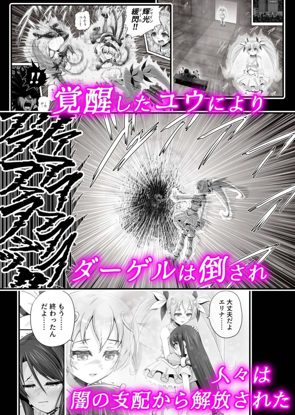 魔法少女シャインハーツ『第三章 陽ノ下ユウ』 画像1