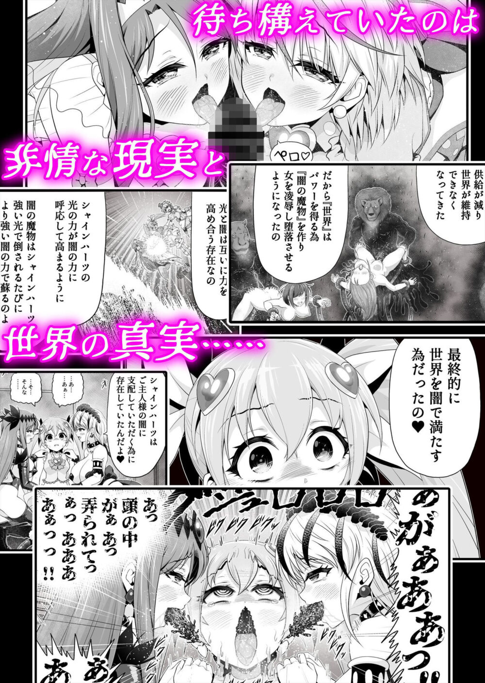 魔法少女シャインハーツ『第三章 陽ノ下ユウ』 画像7