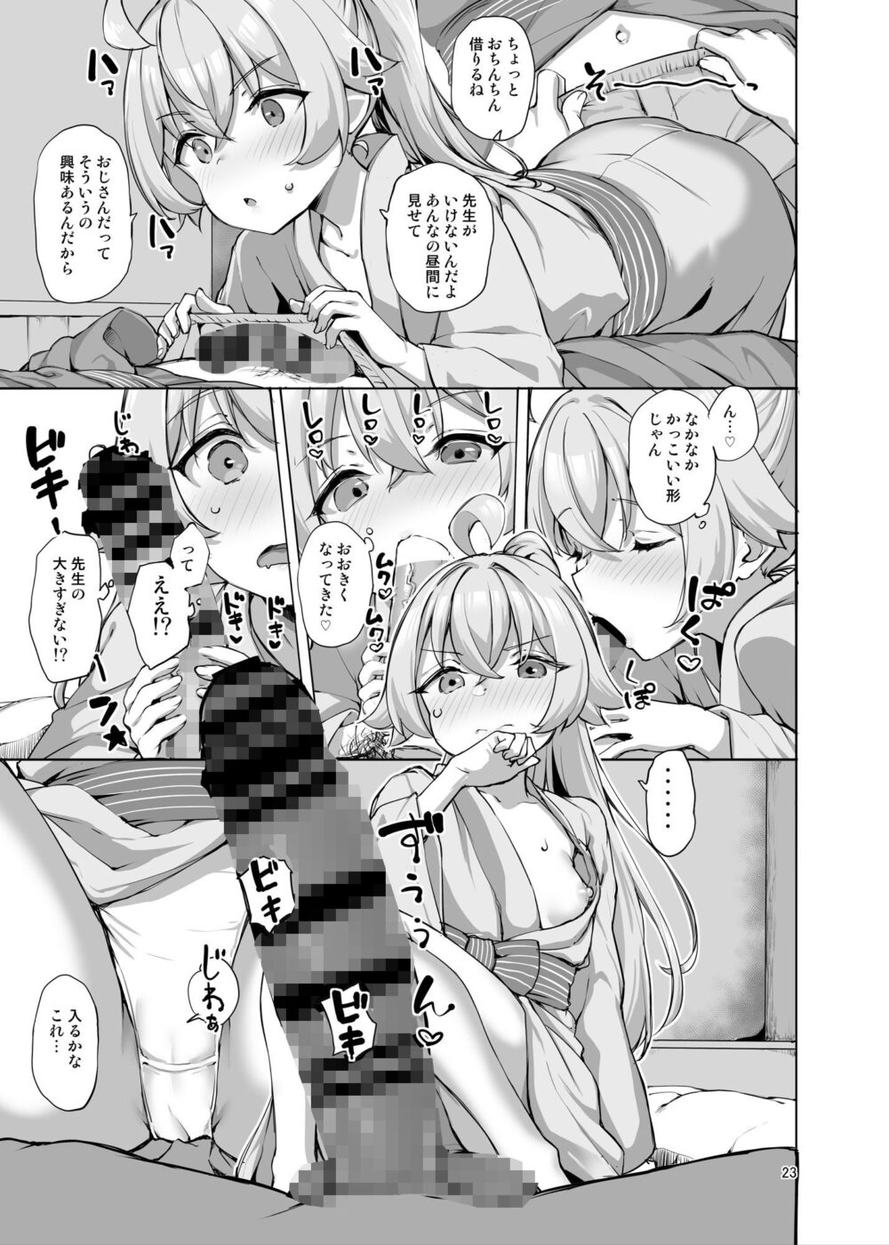 アビドスの夏休み 画像9