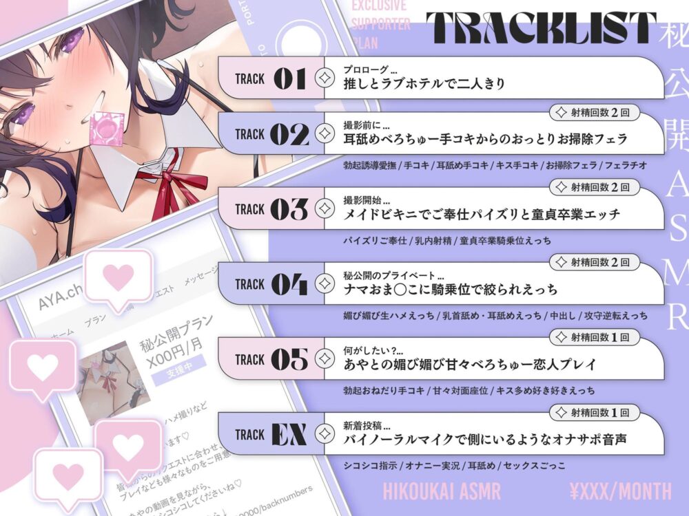 秘公開ASMRプラン〜推し配信者と秘密のオフパコえっち〜 画像4