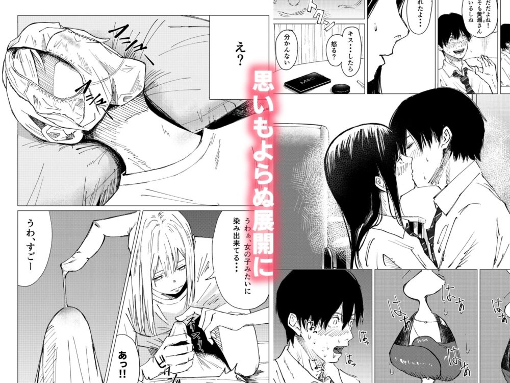 性春レモン〜柚希＆星奈編〜 画像4