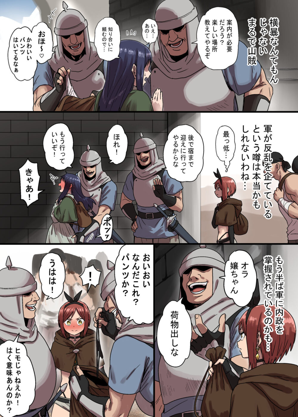 密偵アリカの受難・上 画像3