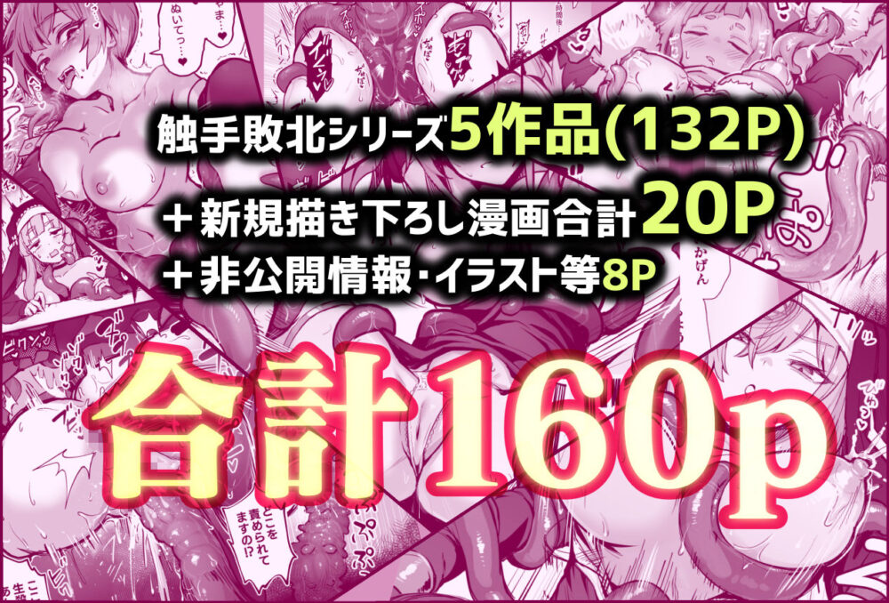 触手なんかに敗北けない！総集編 画像10