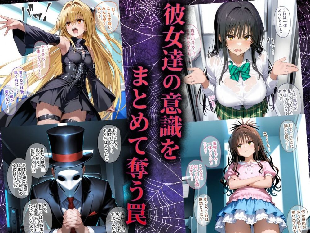 ペテン師 嵌められたTo LOVEるヒロイン編 画像2