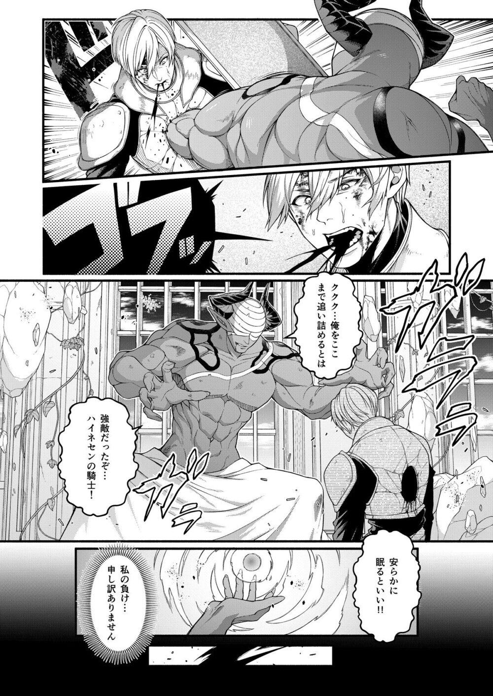 悪堕ち騎士の凱旋 画像2