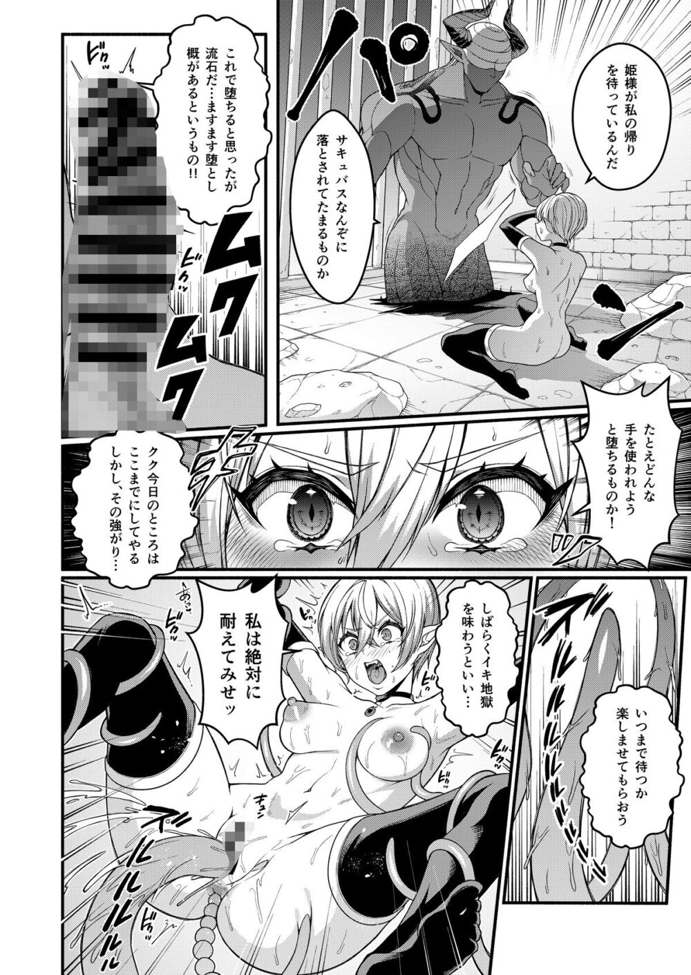 悪堕ち騎士の凱旋 画像10